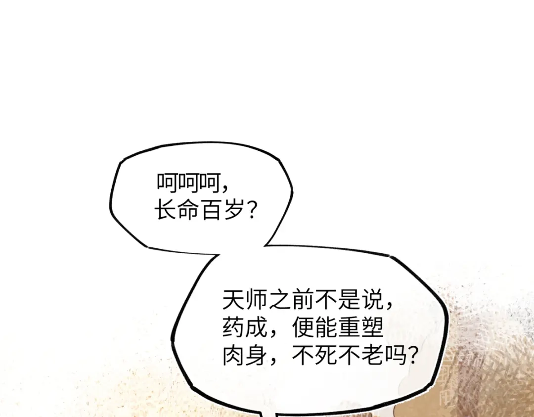 意中人 第五十九话 仙药！ 第60页