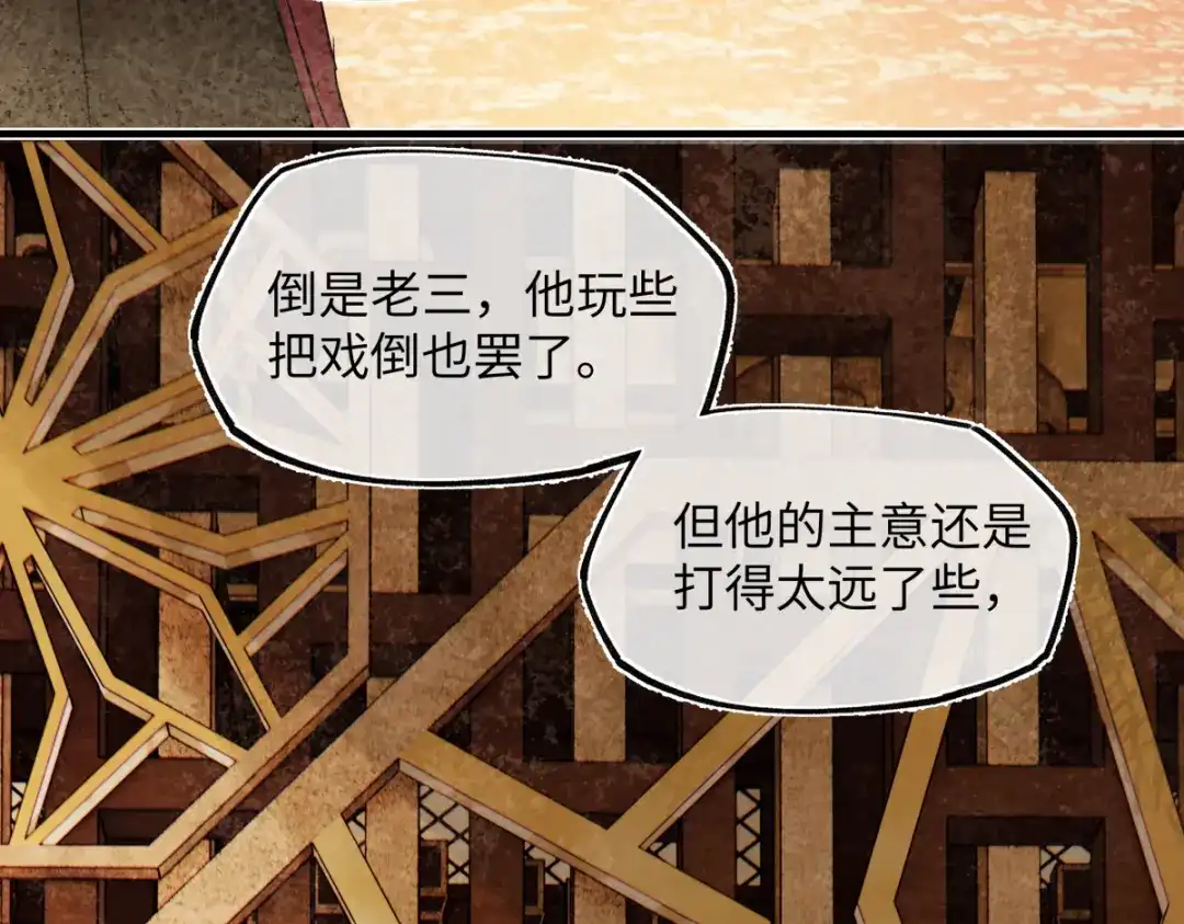 意中人 第五十九话 仙药！ 第99页