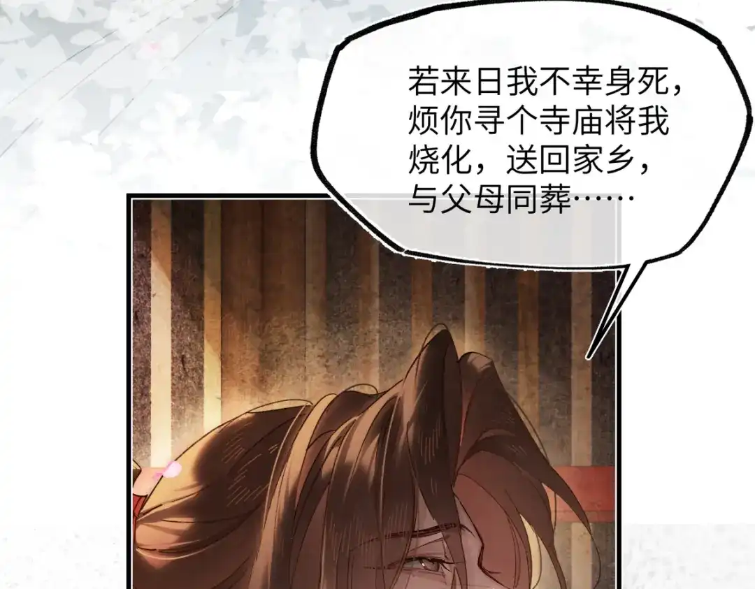 意中人 第五十九话 仙药！ 第31页