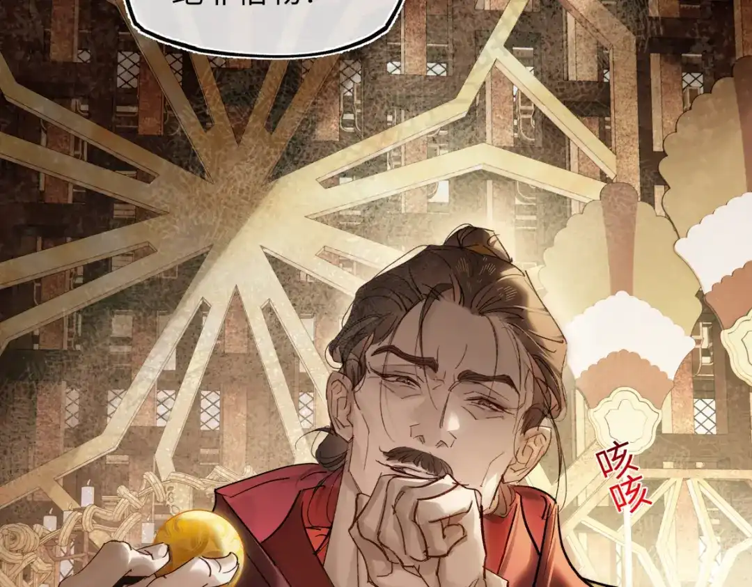 意中人 第五十九话 仙药！ 第66页