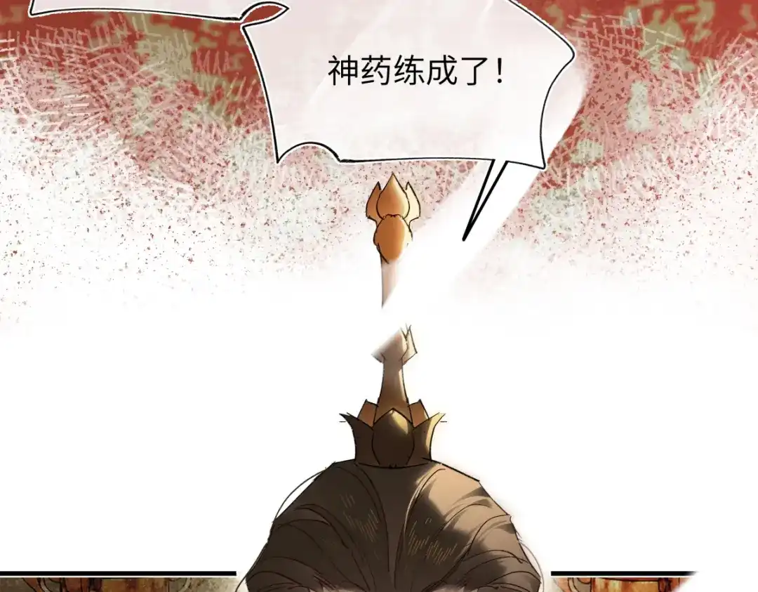 意中人 第五十九话 仙药！ 第46页
