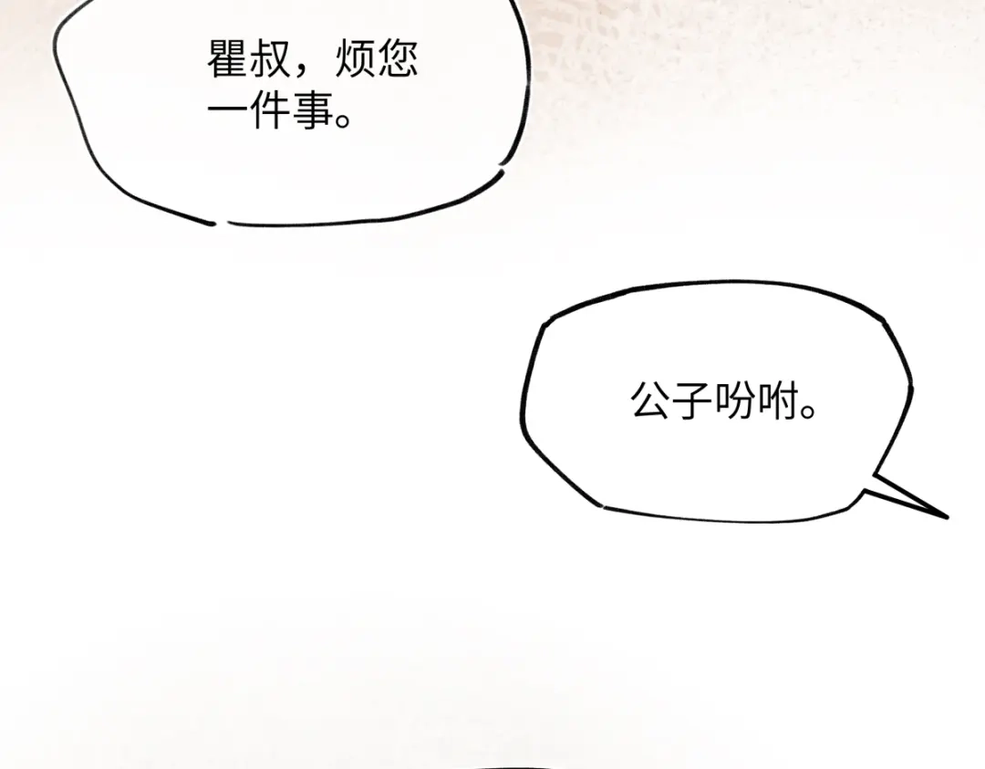 意中人 第五十九话 仙药！ 第25页