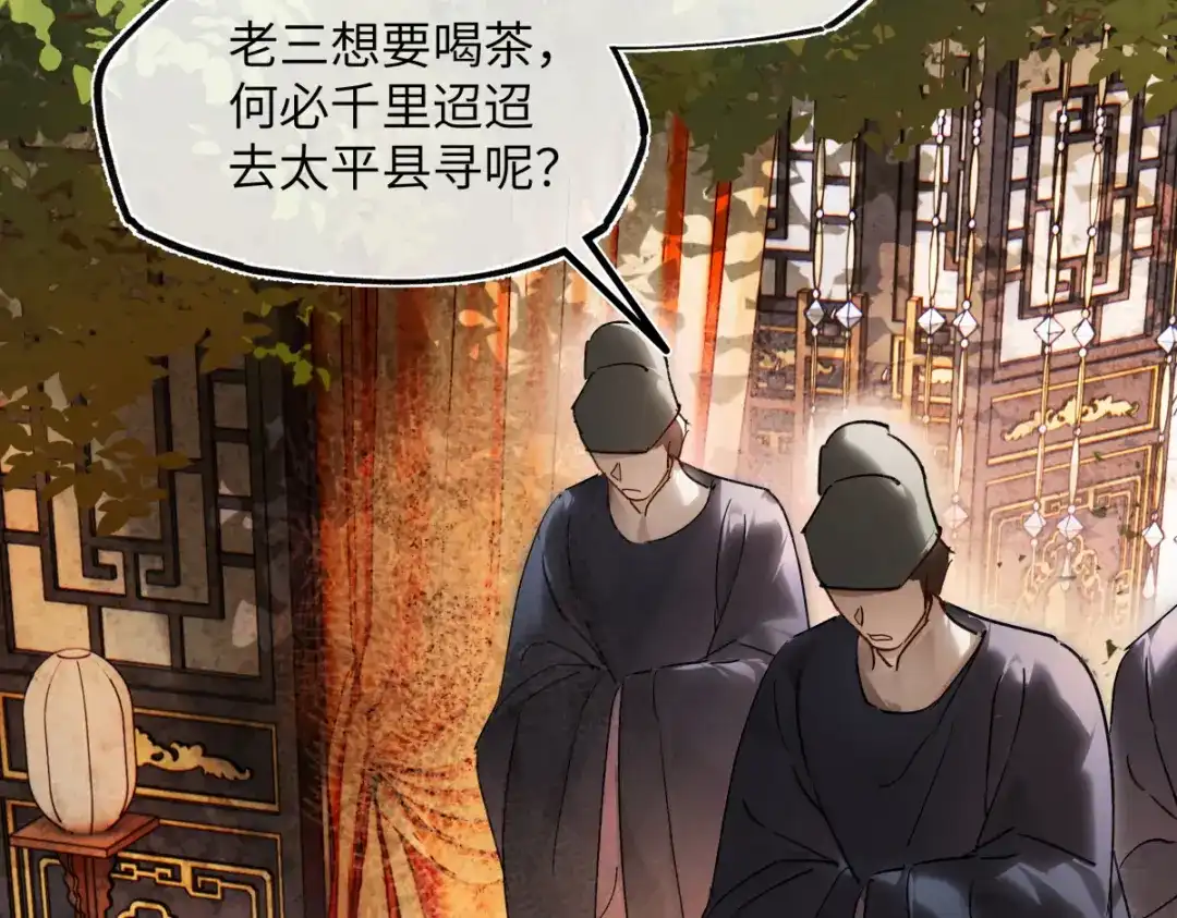 意中人 第五十九话 仙药！ 第119页