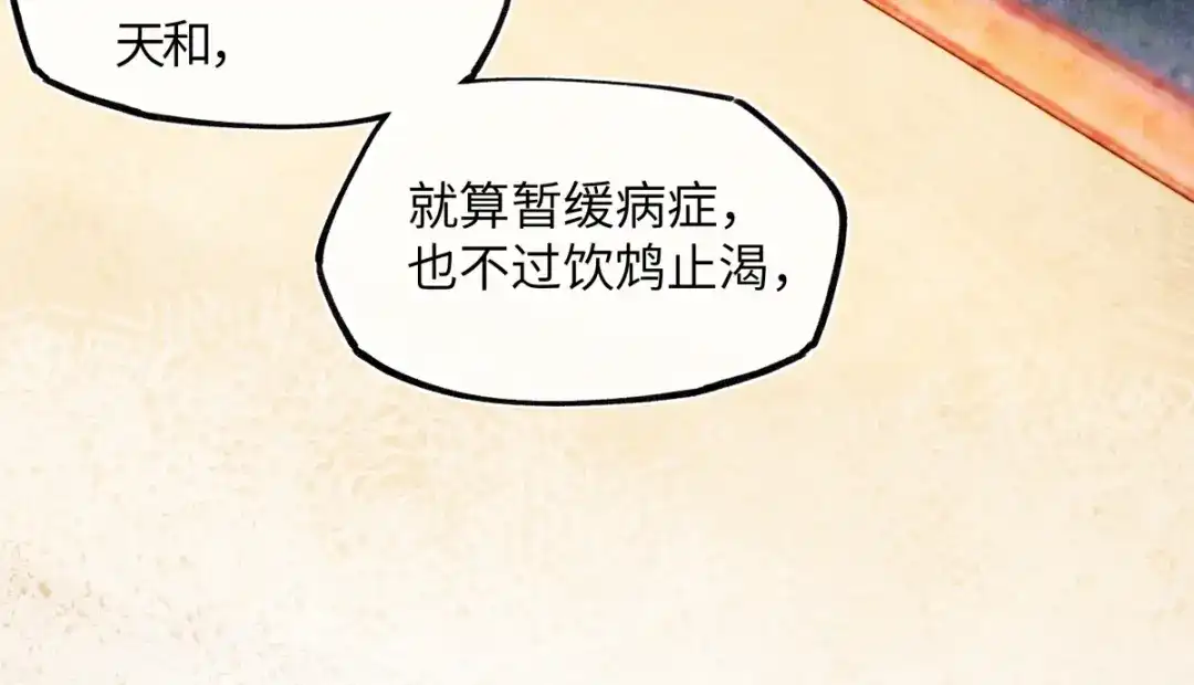 意中人 第五十九话 仙药！ 第18页
