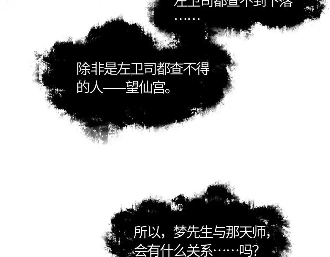 意中人 第五十九话 仙药！ 第183页