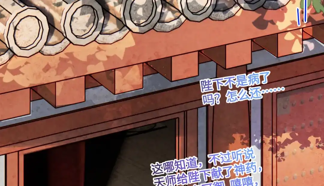意中人 第五十九话 仙药！ 第170页