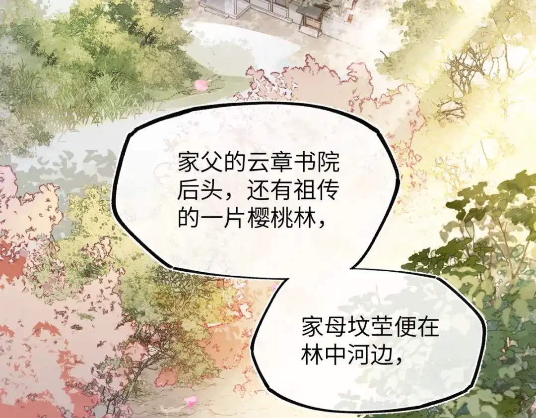 意中人 第五十九话 仙药！ 第28页