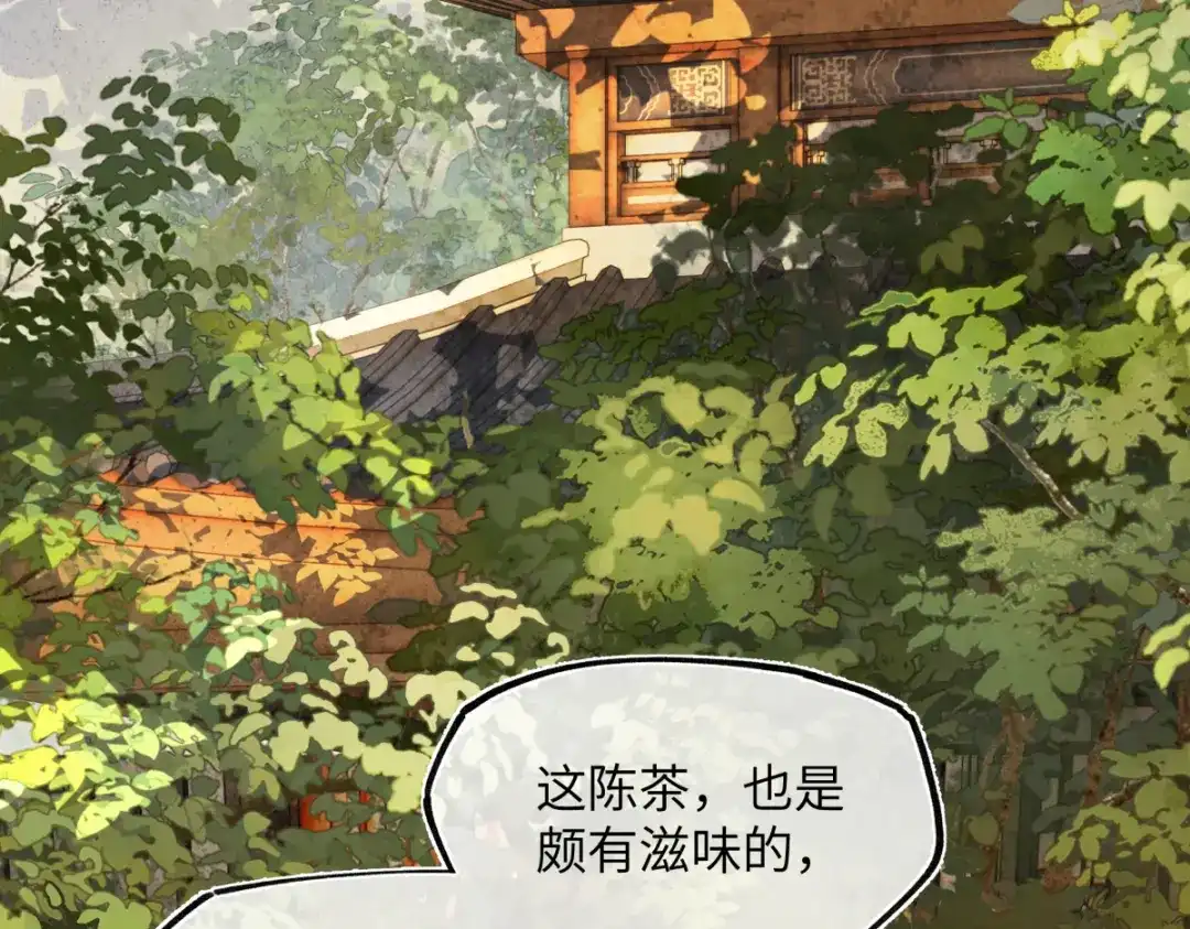 意中人 第五十九话 仙药！ 第118页