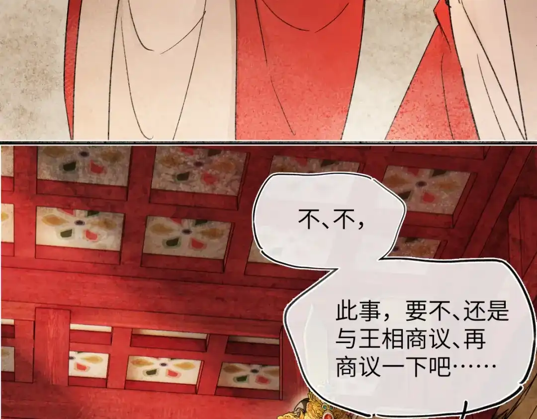 意中人 第五十九话 仙药！ 第156页