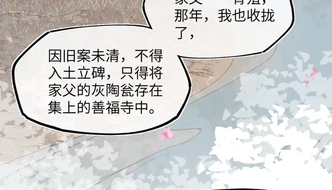 意中人 第五十九话 仙药！ 第30页