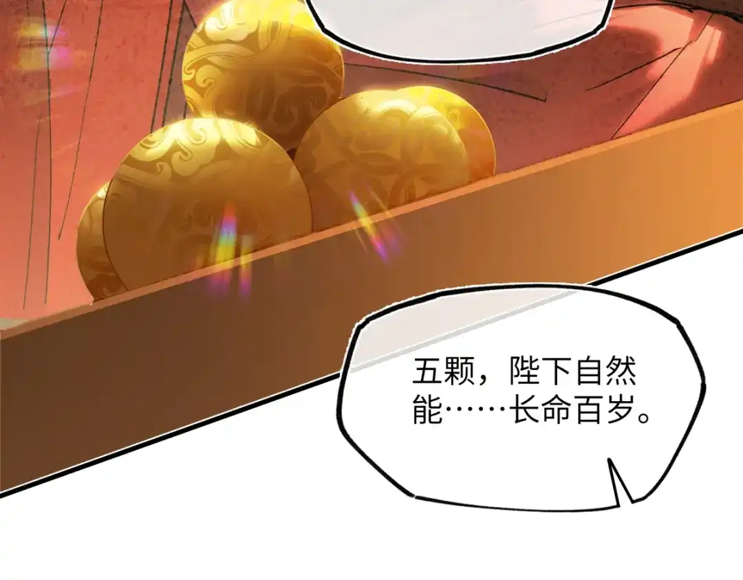 意中人 第五十九话 仙药！ 第58页