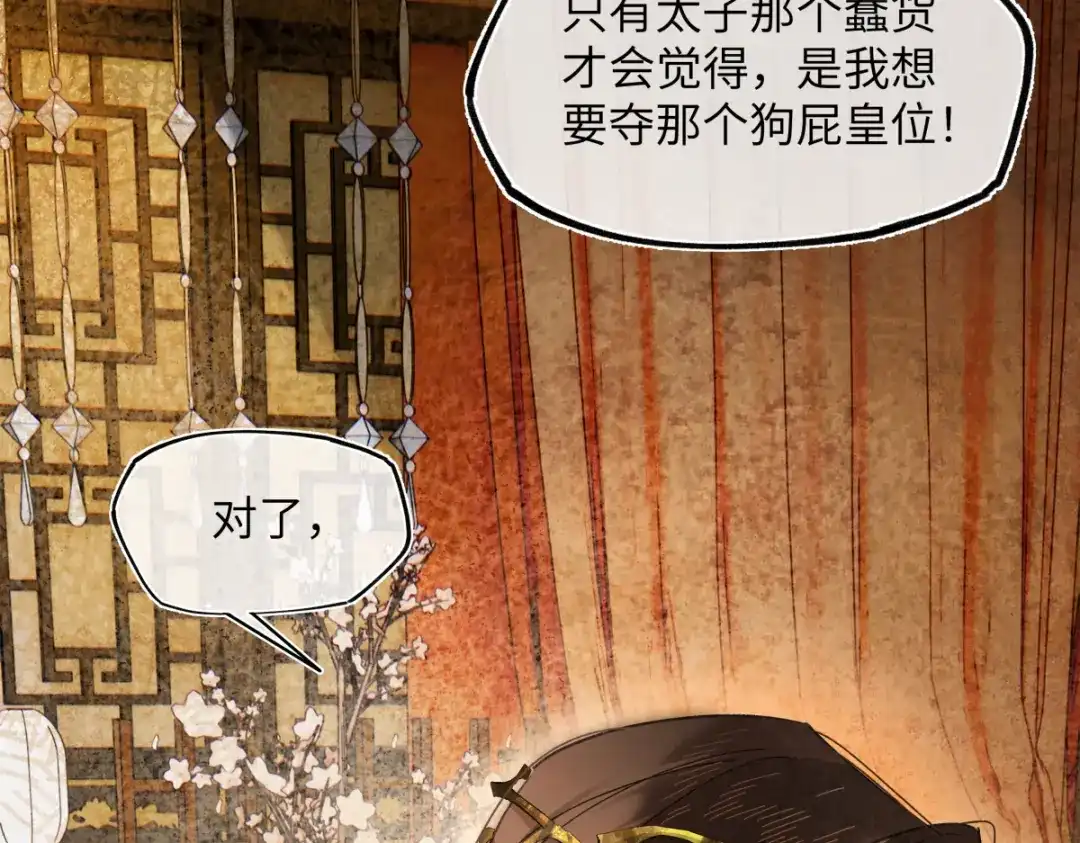 意中人 第五十九话 仙药！ 第140页