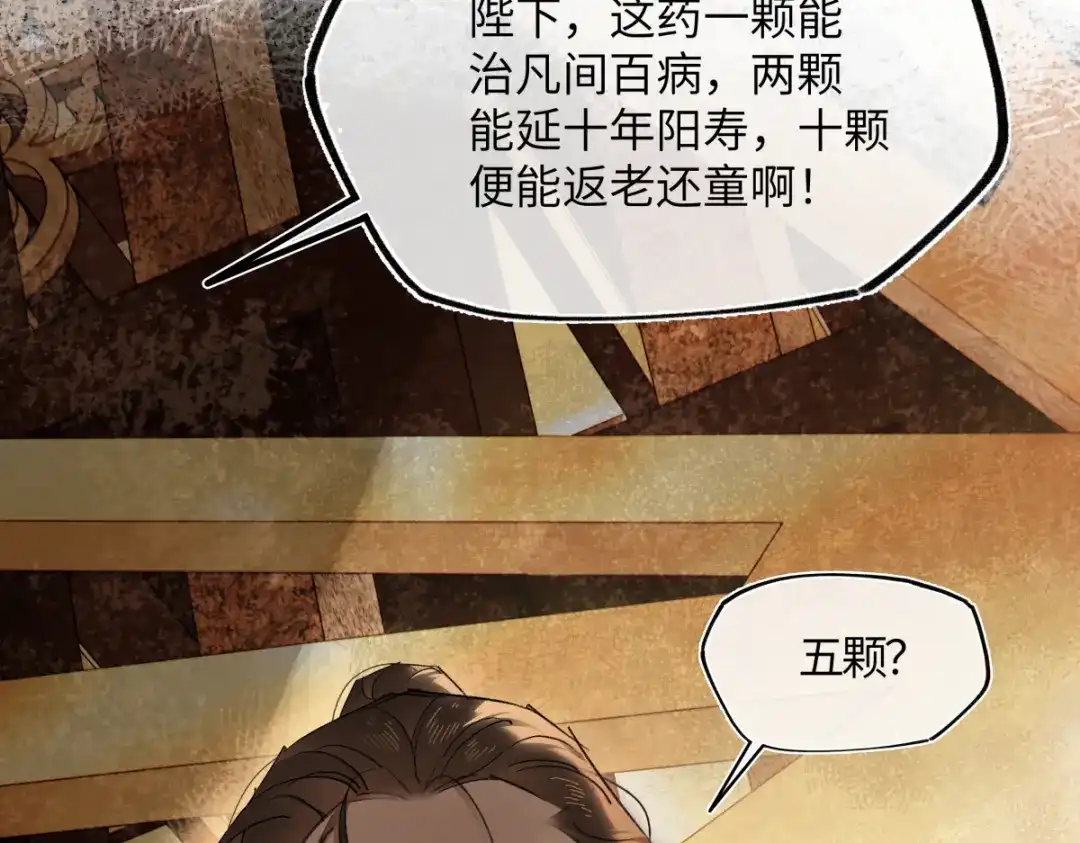 意中人 第五十九话 仙药！ 第55页