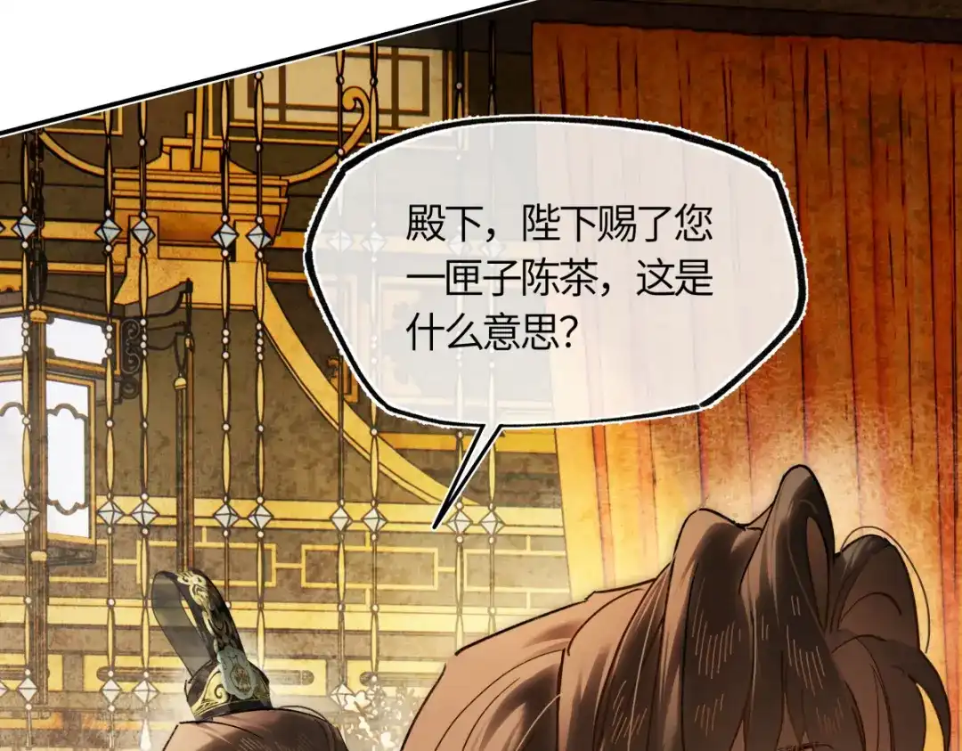 意中人 第五十九话 仙药！ 第133页