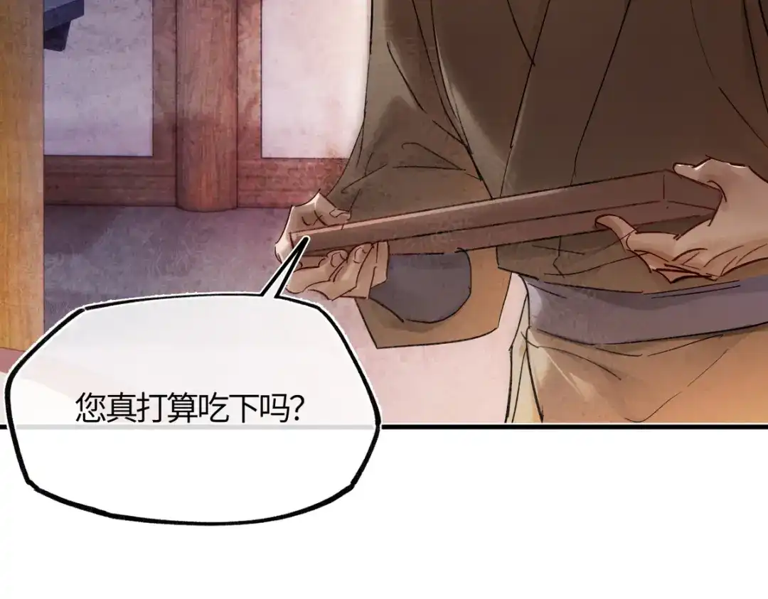 意中人 第五十九话 仙药！ 第20页