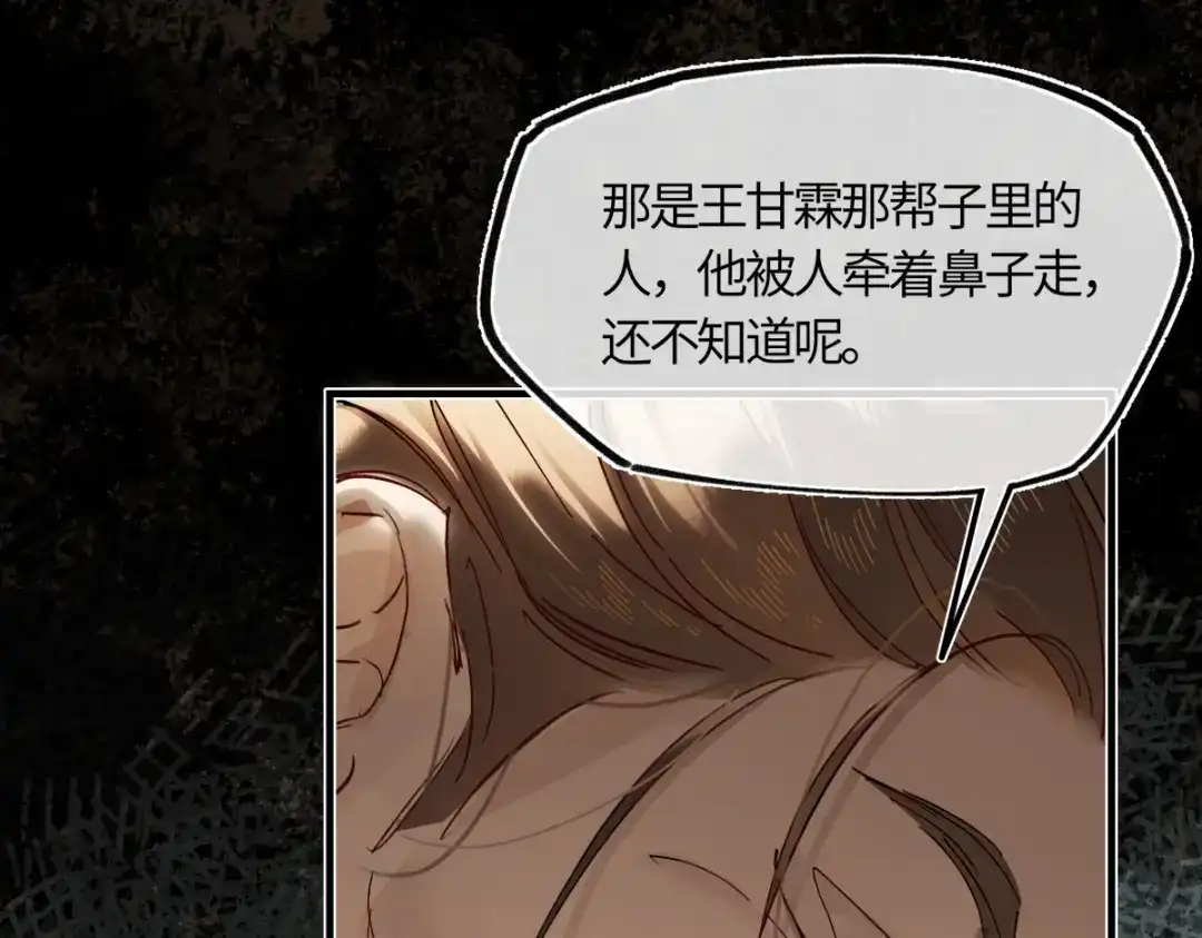 意中人 第五十九话 仙药！ 第111页