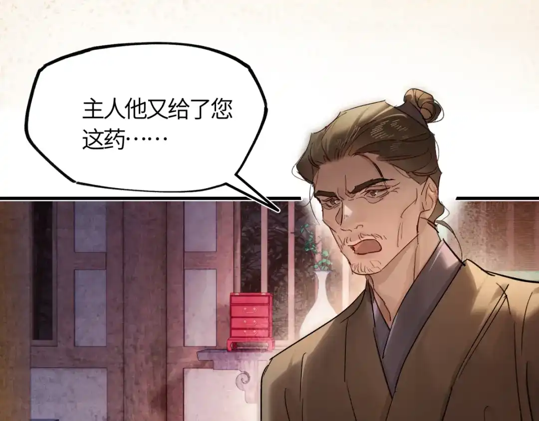 意中人 第五十九话 仙药！ 第19页