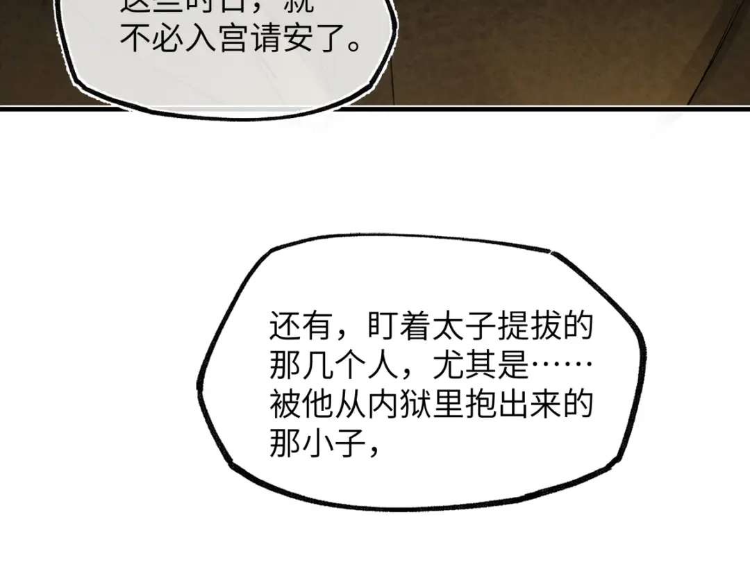 意中人 第五十九话 仙药！ 第106页