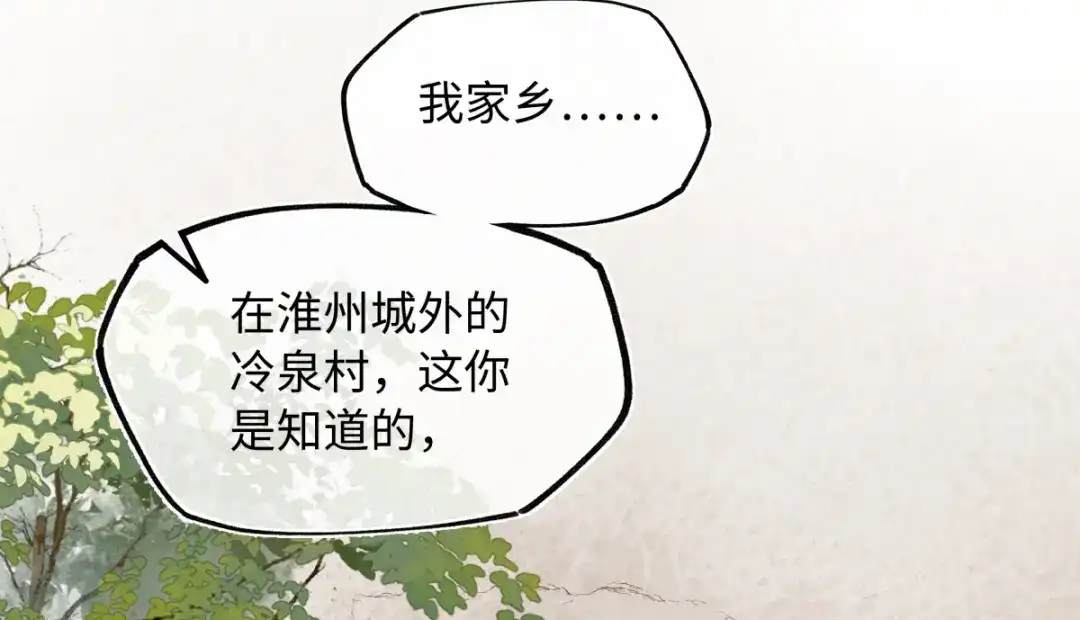 意中人 第五十九话 仙药！ 第26页