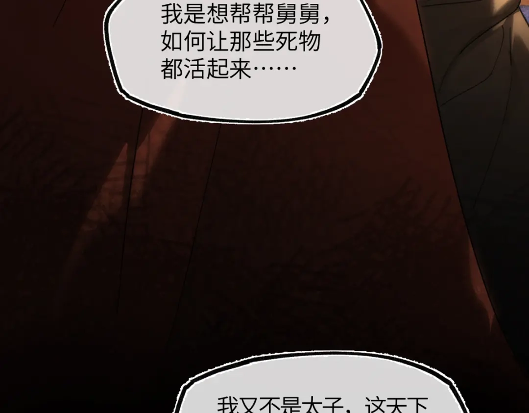 意中人 第五十九话 仙药！ 第150页