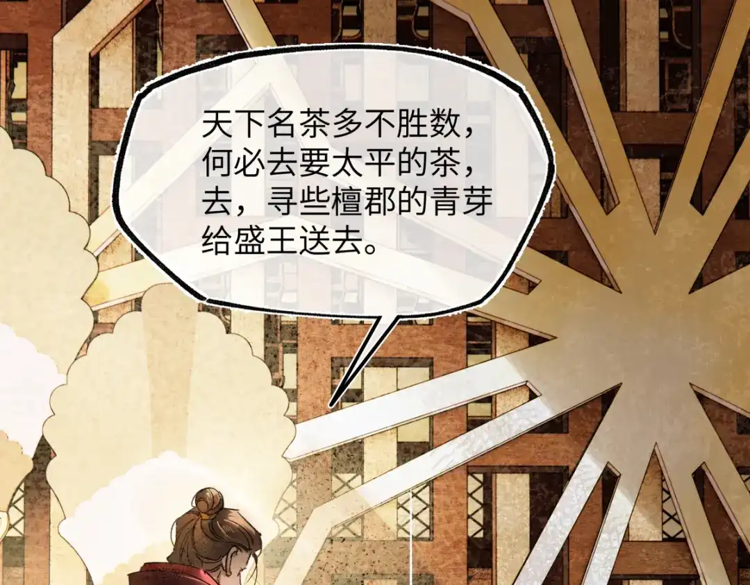 意中人 第五十九话 仙药！ 第100页