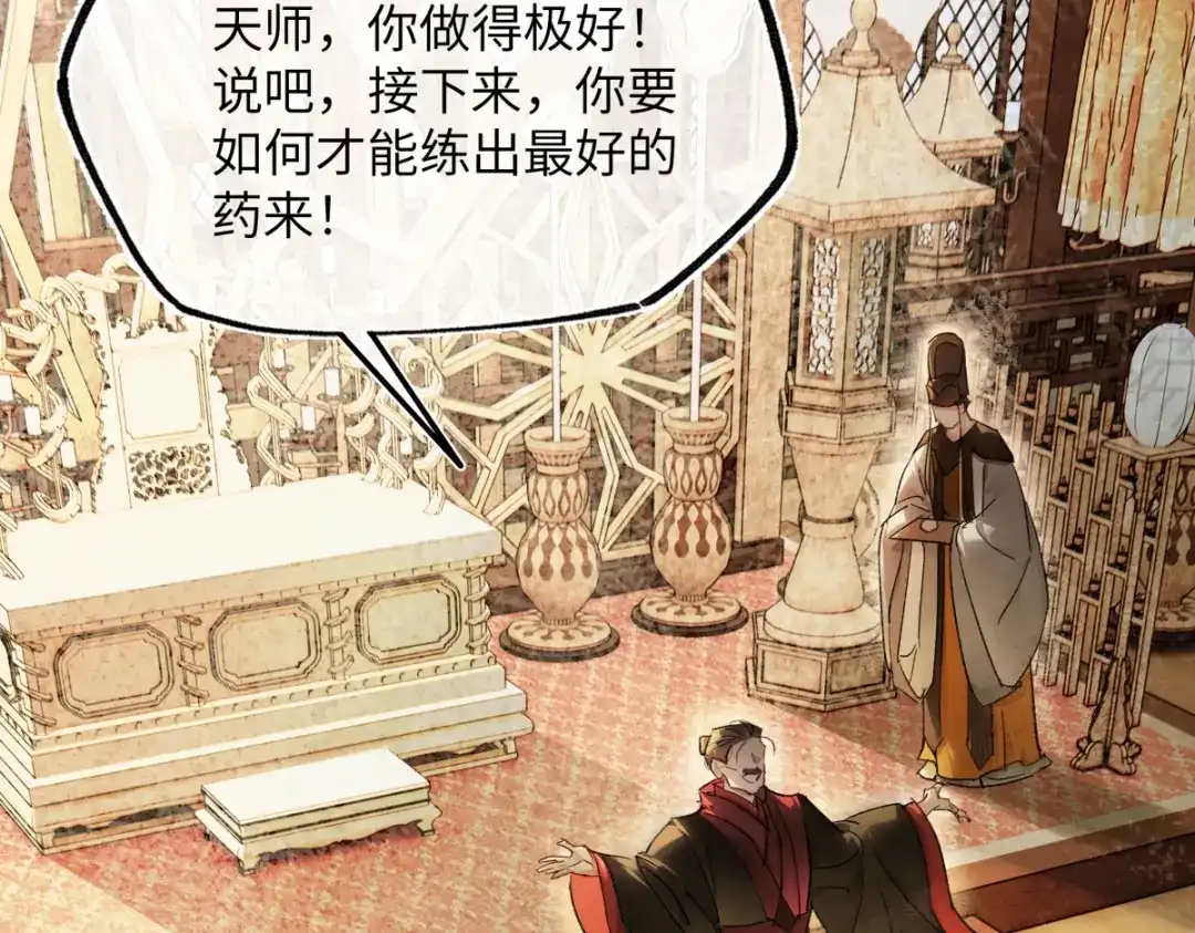 意中人 第五十九话 仙药！ 第82页