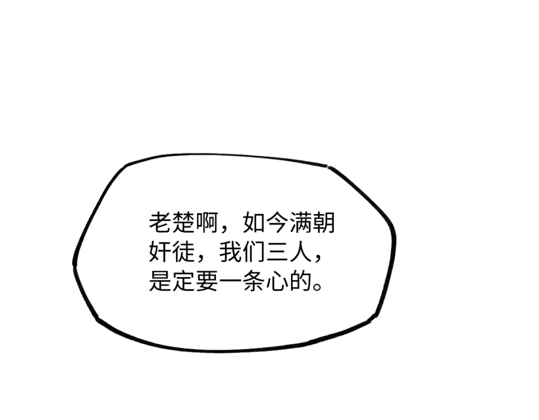 意中人 第六十话 恨意 第84页