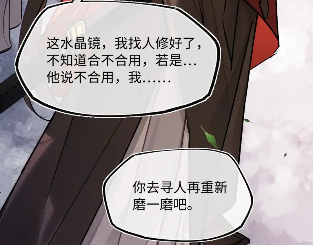 意中人 第六十话 恨意 第167页