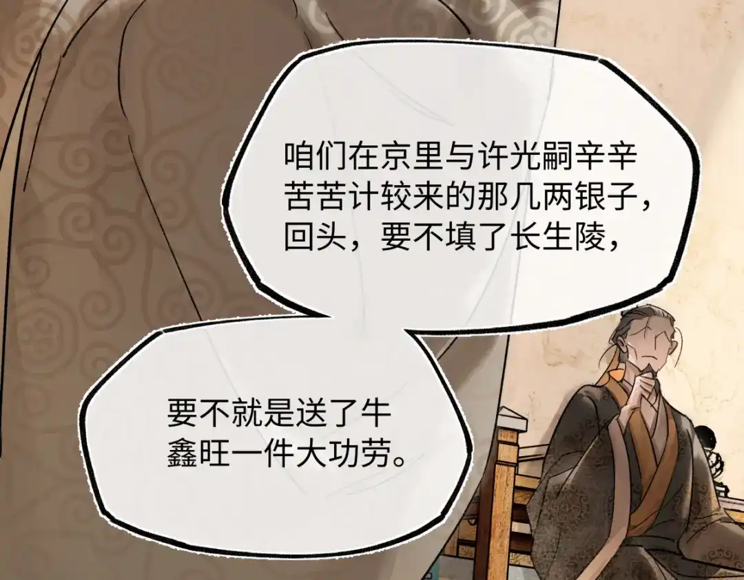 意中人 第六十话 恨意 第62页