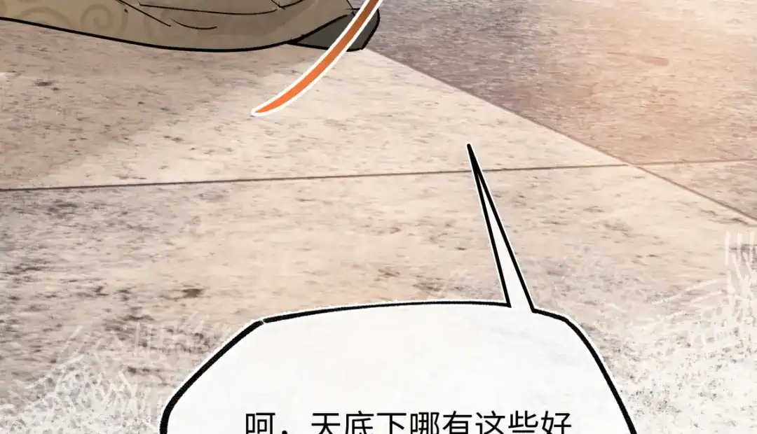 意中人 第六十话 恨意 第64页