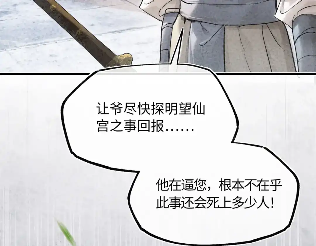 意中人 第六十话 恨意 第149页