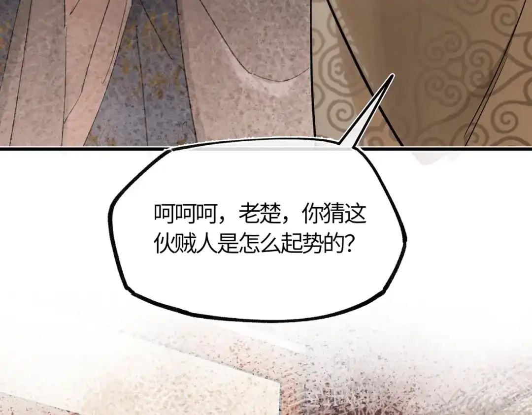 意中人 第六十话 恨意 第69页