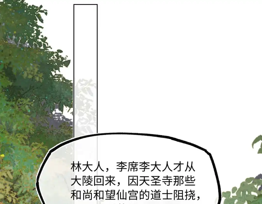 意中人 第六十话 恨意 第86页