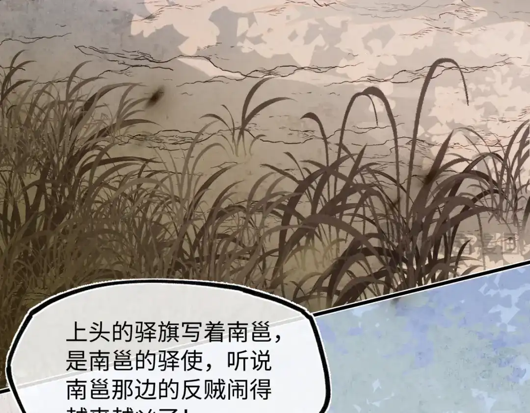 意中人 第六十话 恨意 第34页