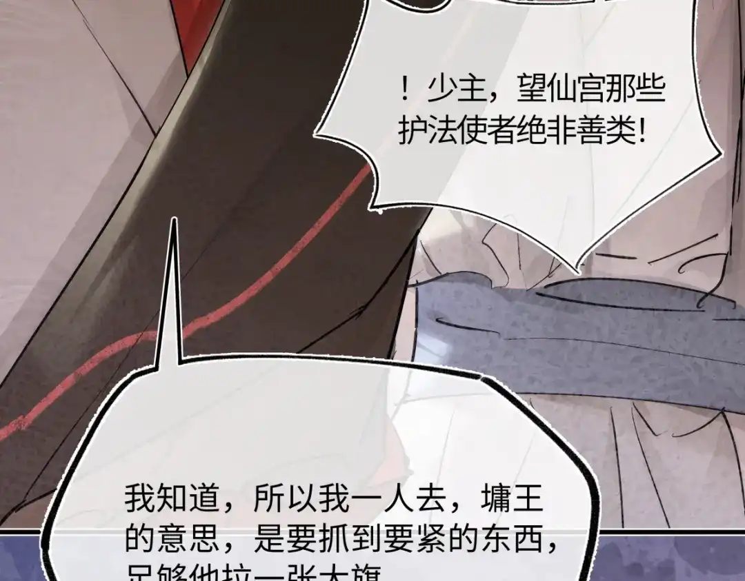 意中人 第六十话 恨意 第172页