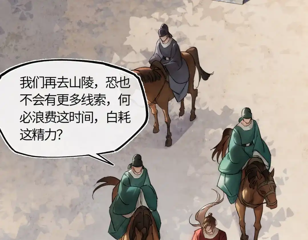 意中人 第六十话 恨意 第89页