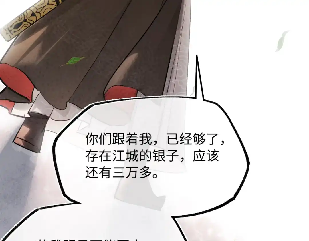 意中人 第六十话 恨意 第178页