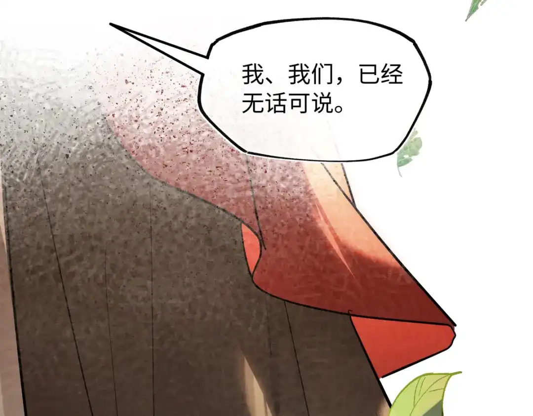 意中人 第六十话 恨意 第184页