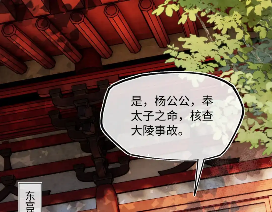 意中人 第六十话 恨意 第9页