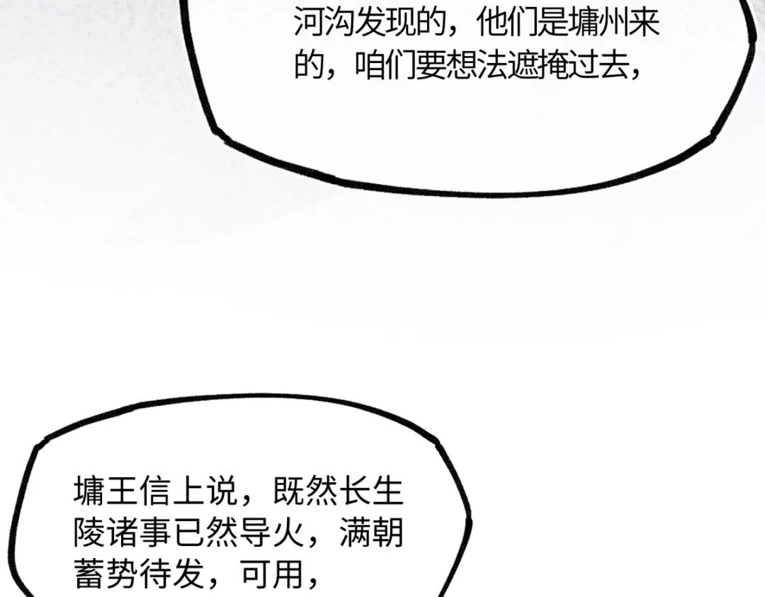 意中人 第六十话 恨意 第146页