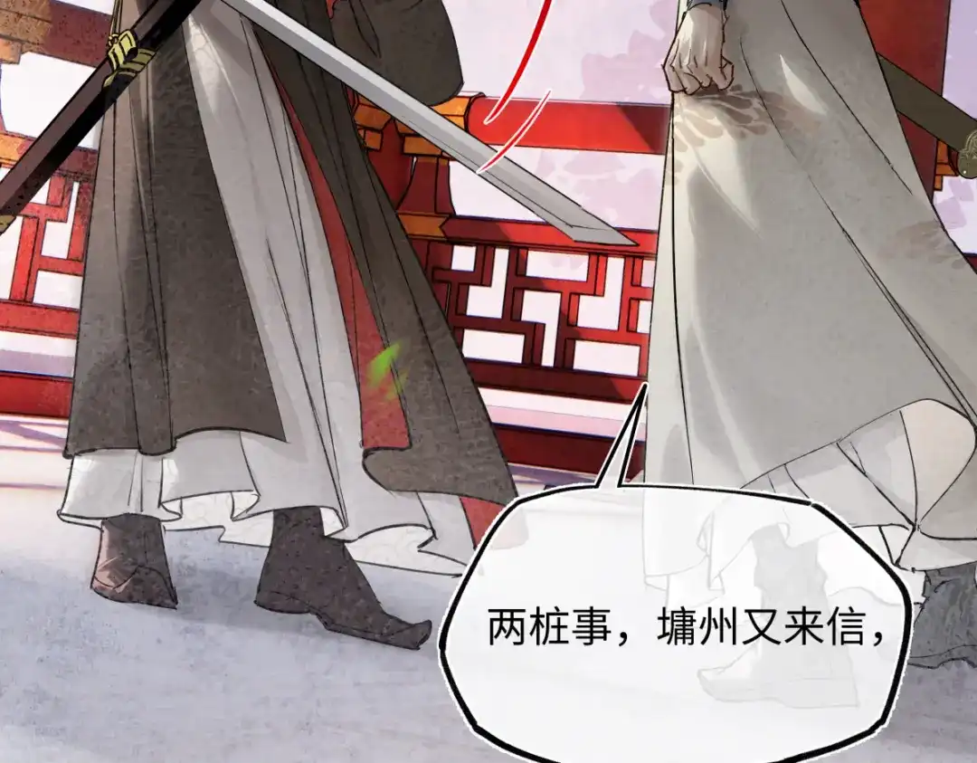 意中人 第六十话 恨意 第138页