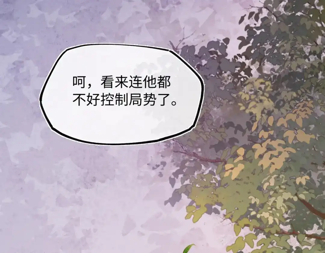 意中人 第六十话 恨意 第174页