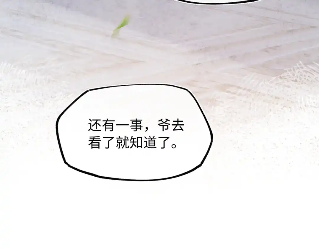 意中人 第六十话 恨意 第139页