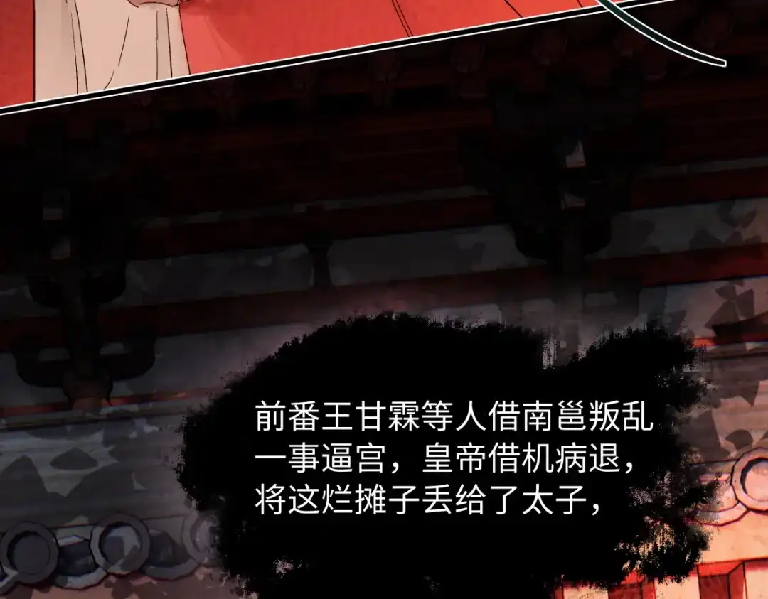 意中人 第六十话 恨意 第16页