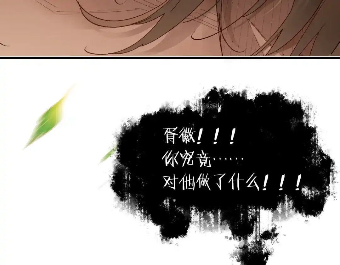 意中人 第六十话 恨意 第124页