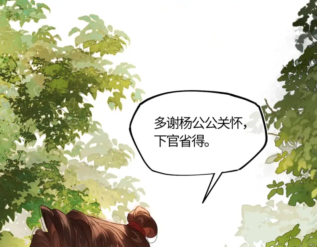 意中人 第六十话 恨意 第13页