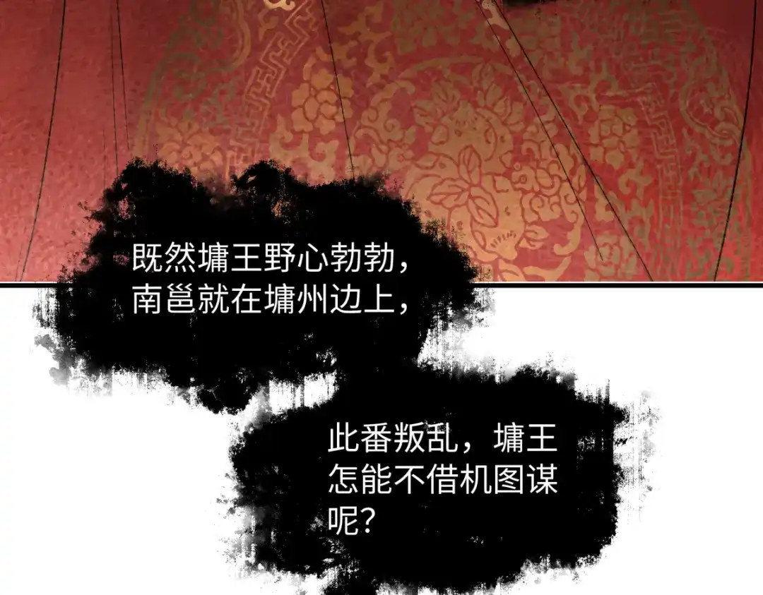 意中人 第六十话 恨意 第28页