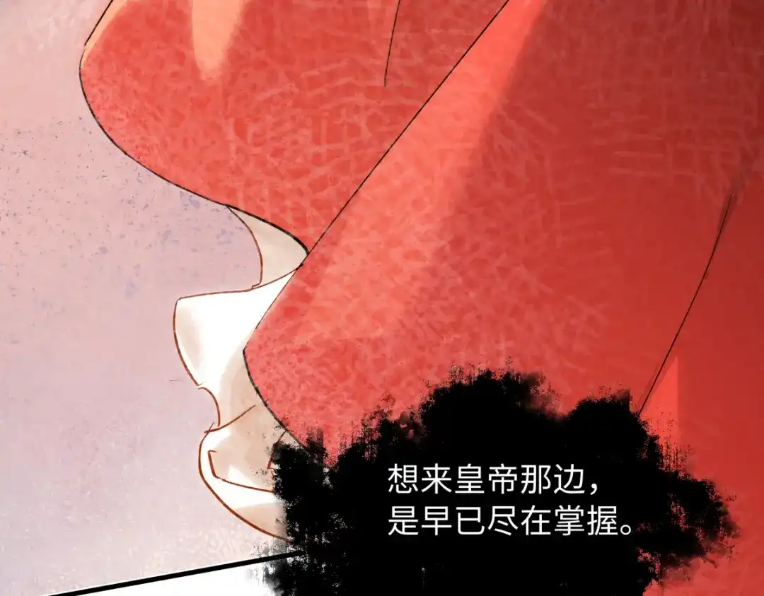 意中人 第六十话 恨意 第21页