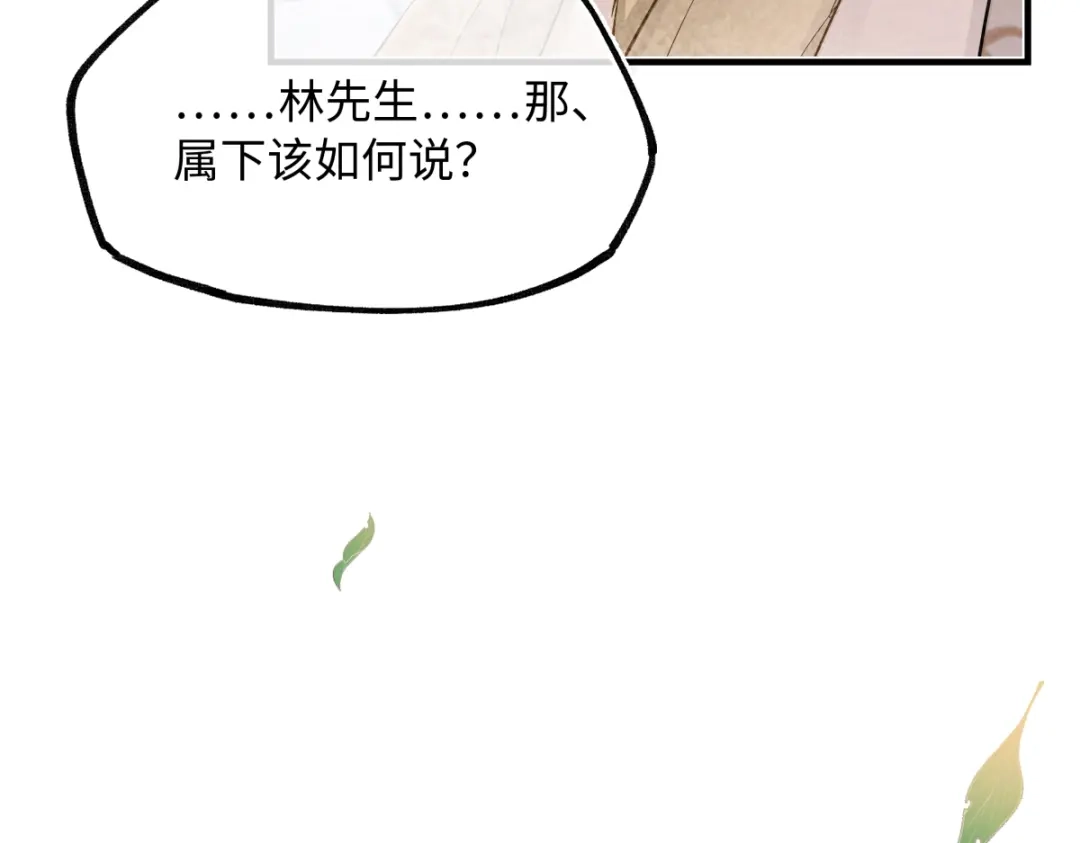 意中人 第六十话 恨意 第183页