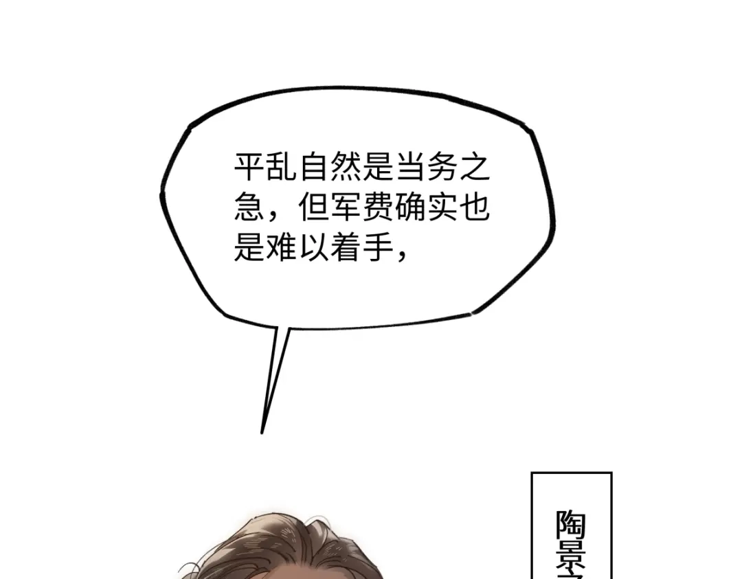 意中人 第六十话 恨意 第53页
